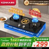康佳（KONKA）燃气灶煤气灶双灶家用 5.2kW极焰可拆卸清洁嵌入式台式双灶具 防爆玻璃面板 JZT-B500Y（天然气）