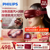 飞利浦（PHILIPS）美眼宝【重磅新品】眼部按摩仪器护眼仪蒸汽眼罩雾化按摩干润眼送女友老婆父母新年生日礼物5204E