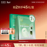 百雀羚（PECHOIN）菁萃原液面膜5片紧致弹润保湿修护品质国货面膜京东自营新年礼物