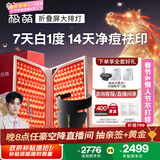 极萌【政府补贴10%-大排灯美颈仪】焕白美容仪礼盒抑黑促生胶原净痘面罩生日送女友【情人节礼物】