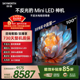 创维电视A4F 100英寸 Mini LED不反光屏 类纸屏 288Hz高刷 哈曼音响 国家补贴