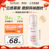 femfresh芳芯私处护理液慕斯150ml润泽保湿 英国女性私处私护洗液特价清仓