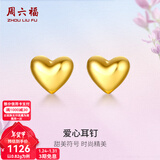 周六福（ZLF）新年礼物  黄金耳钉女款足金999爱心型耳饰 计价 0.88g