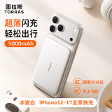 图拉斯磁吸充电宝【3C认证可上飞机】小云宝air10000毫安超薄适配苹果17/16大容量无线充春游出行 【冰瓷白】5000毫安丨轻松出行 年度旗舰爆款丨轻松可上飞机