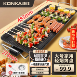 康佳（KONKA） 电烧烤炉 电烤盘 家用无烟韩式烤盘烤肉锅烤串机烤盘烧烤不粘铁板烧电烤炉大号烧烤架 大号经典款 | 分区不粘 | 48x28cm 1层