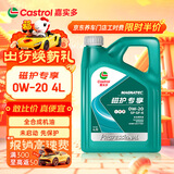 嘉实多（Castrol）全合成汽机油 磁护专享API SP/GF-6 0W-20 4L 京东养车
