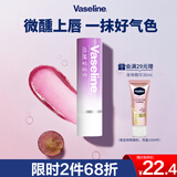 凡士林[热卖榜TOP1]淡彩葡萄紫变色润唇膏3.5g淡化唇纹滋润保湿护唇果味