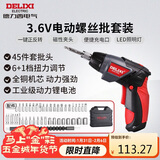德力西电气电动螺丝批大扭力家用3.6V锂电充电式工具电起子46件套