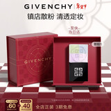 纪梵希（Givenchy）明星四宫格柔雾散粉1号哑光定妆蜜粉 情人节新年生日礼物送女友