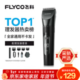 飞科(FLYCO)电动理发器FC5908成人儿童婴儿电推剪家用剃头神器自理发器理发推子配理发工具年货礼物