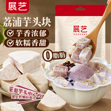 展艺冷冻荔浦芋头块450g*2烘焙馅料粉糯糕点小吃芋泥奶茶甜品烘焙专用