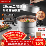 美厨（MAXCOOK）不锈钢蒸锅26cm二层蒸锅汤锅高拱盖感温单底燃气电磁炉通用MCZ972