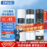 钻芯 净水器滤芯通用10英寸前置过滤PP棉家用纯水机活性炭超滤净水机滤芯套装 10寸平口通用前三级套装