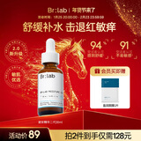 蓓安亲研速安精华二代30ml依克多因舒缓修护维稳面部精华液 新年礼物