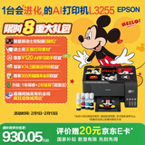 爱普生（EPSON）墨仓式 L3255彩色打印机 微信打印/无线连接  家用打印优选 AI学习打印机（打印、复印、扫描）