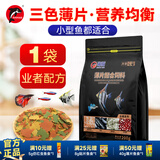 海豚孔雀鱼饲料鱼食小型热带鱼饲料螺旋藻斗鱼灯科鱼通用型鱼粮不浑水 200g薄片【1袋】