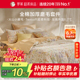 罗莱家纺全棉加厚磨毛四件套冬季床上用品纯棉被套床单 橘220*250