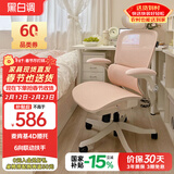 黑白调P2 Pro人体工学椅电脑椅人工力学座椅女生办公学习电竞椅子书桌椅