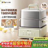 小熊（Bear）电蒸锅 不锈钢 炖蒸煮一体机 多层大容量智能 蒸早餐馒头 12L多功能 可预约自动断电  DZG-F30J2 