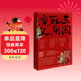 三国配角演义：马伯庸获奖力作 三国配角的因缘际会 波谲云诡的历史谜团 小说  中南传媒