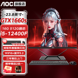 AOC一体机电脑独显游戏电竞办公设计渲染DeepSeek 直播台式整机套装23.8英寸 六核i5/16G/512G/GTX1660S-6G