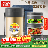 泰福高（TAFUCO）保温饭盒小超长保温汤桶多层便携24小时上班族学生便当餐盒T2538