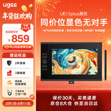 友基（UGEE）数位屏 16K级压感 手绘屏 电脑绘图屏 绘画手写屏 手绘板 液晶写字屏UE12plus 2025升级款
