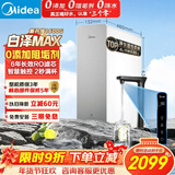 美的（Midea）净水器【白泽Max 1600G】0阻垢剂 6年长效RO反渗透 家用厨下式净饮机过滤器 顶配通量 智慧触控屏
