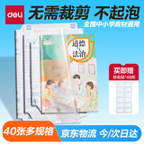 得力（deli）40张多规格包书皮 透明书套小学生开学文具切角自粘环保磨砂防水多规格 带48枚姓名贴