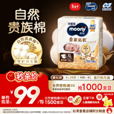 MOONY尤妮佳慕怡皇家新生儿纸尿裤XL26片(12-17kg)中包装贵族棉尿不湿