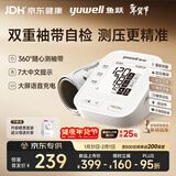 鱼跃（Yuwell）臂式电子血压计S67AR家用血压仪医用高精准血压测量仪老人年货