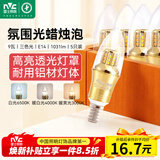 雷士（NVC）E14螺口LED灯泡超亮尖泡 9瓦家用大功率光源节能灯三档调色5只装
