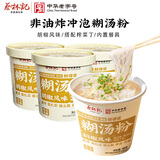 蔡林记免煮糊汤粉方便面泡面桶装宿舍速食米粉囤货湖北特色美食3桶