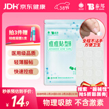云南白药泰邦痘痘贴型创口贴 轻薄透气皮外伤轻薄服帖不卷边 45粒/袋 