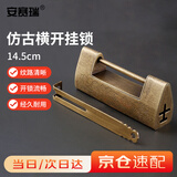 安赛瑞 仿古横开挂锁 老式刻花插销黄铜压花锁 14.5cm古铜色 5D00151
