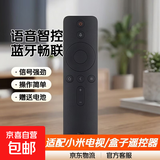 适配小米电视遥控器通用红外小米盒子语音蓝牙版1\/2\/3代4a智能体感电视机盒子ea 小米蓝牙语音款【黑色】
