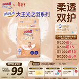 大王光之羽系列环贴式婴儿纸尿裤NB60片(≤5kg)尿不湿 超薄透气