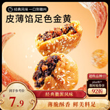 三只松鼠黄山烧饼150g 休闲零食梅干菜酥饼早餐中式糕点点心安徽特产