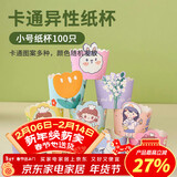 杰凯诺烘焙纸杯 蛋糕纸杯 卡通机制杯子空气炸锅专用马芬纸杯100个 小号