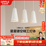 欧普照明（OPPLE）LED吊灯餐吊灯三头吸顶餐吊灯现代简约创意吧台繁星 另购E27光源