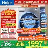 海尔（Haier）【26年超越4.0新品58E】11公斤滚筒洗衣机全自动洗烘一体带烘干超薄平嵌家用大容量桶自洁以旧换新 11KG洗脱+八维减震+羽绒毛毯+1.2洗净比 滚筒