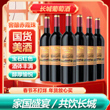 长城橡木桶窖酿赤霞珠干红葡萄酒 750ml*6瓶整箱装红酒 年货节热门