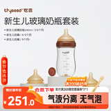 世喜奶瓶新生儿3-6-9个月以上防胀气玻璃婴儿仿母乳奶嘴240ml