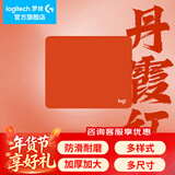罗技（G）游戏电竞鼠标垫布面中小号办公细面加厚锁边鼠标垫 罗技鼠标垫-丹霞红(250*300*3mm)