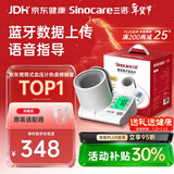 三诺臂筒式血压计血压仪老人家用测血压仪器医用高精准BA-819蓝牙年货