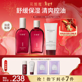 花皙蔻洛神花焕颜控油水乳套装 控油保湿细致毛孔油皮推荐护肤品 洁面80g+精华水100ml+精华乳90g