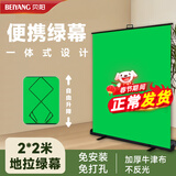 贝阳（beiyang）200*200cm手提式便携直播绿幕抠像布摄影折叠蓝布绿布背景布伸缩支架拍照视频背景墙可移动