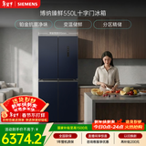 西门子（SIEMENS）博纳臻鲜550L十字门冰箱风冷无霜 铂金除菌净味大容量家电以旧换新 湖蕴蓝KC555681EC 国家补贴