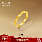 周六福情人节礼物  黄金戒指女款碎碎冰车花亮面指环 计价 7号-1.87g