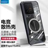 Freeson适用vivo iQOO 15 Ultra散热手机壳保护套镜头全包防摔四角防撞简约透明金属磁吸适配散热器 黑色